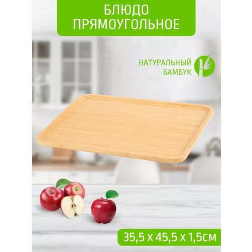 фотография Блюдо прямоугольное 45,5*35,5*1,5 см, купить за 1789 р