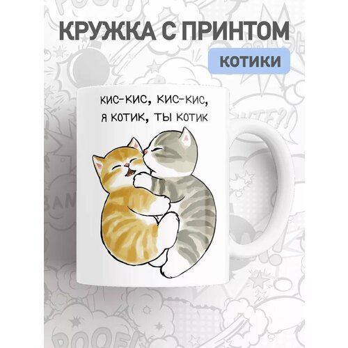 Кружка для любимых с милым принтом Котята 14 февраля фотография