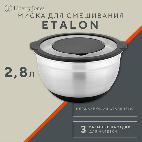 Миска для смешивания продуктов с крышкой Etalon 20 см 2,8 л Liberty Jones LJ0000233 фотография