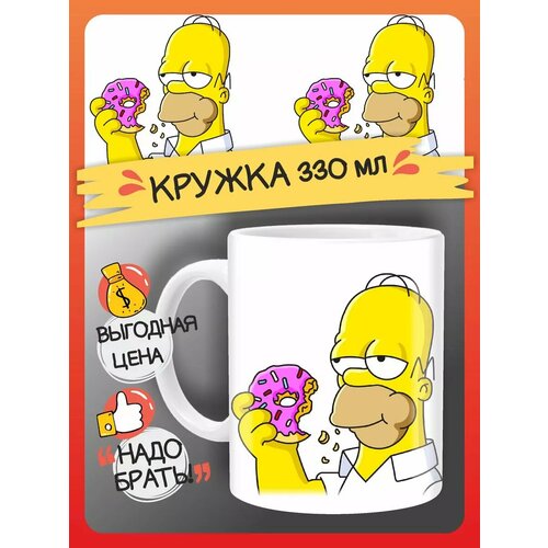 Кружка Симпсоны Simpsons. Подарок. Принт. Мем прикол фотография