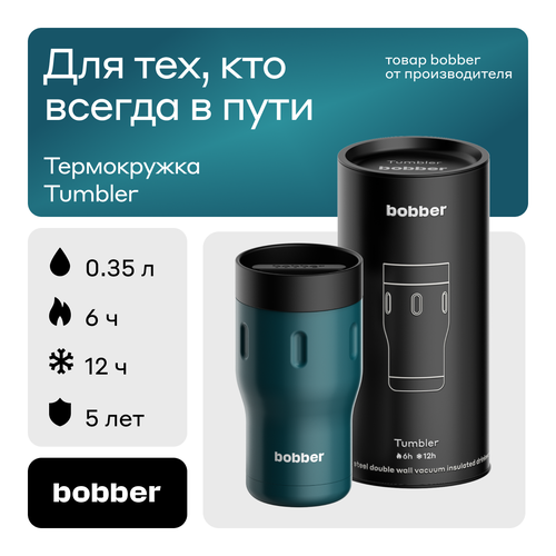 Bobber/Термокружка для чая и кофе Tumbler 350 мл/Deep Teal/держит тепло до 6 часов фотография