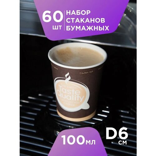 Formacia Стаканы одноразовые бумажные Taste Quality, 100 мл, 60 шт., коричневый/желтый фотография