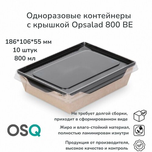 Одноразовые картонные контейнеры с крышкой OSQ, объем 800 мл, 18,6х10,6х5,5 см, черные, 10 шт. фотография