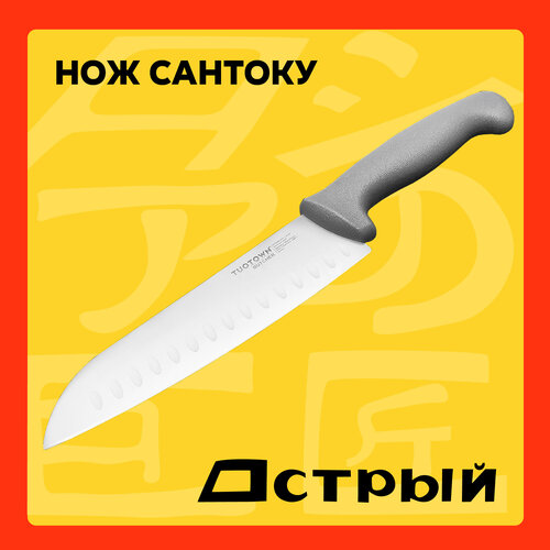 Кухонный нож Сантоку серии Butcher, из нержавеющей стали Tuotown 230708, 18 см фотография