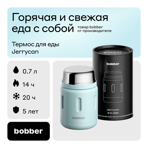 Bobber/Термос вакуумный для еды Jerrycan 700 мл/голубой/держит тепло до 14 часов фотография