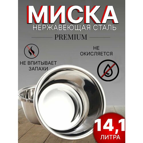 Миска для кухни из нержавеющей стали 14,1 литра / салатник/ 40 см фотография