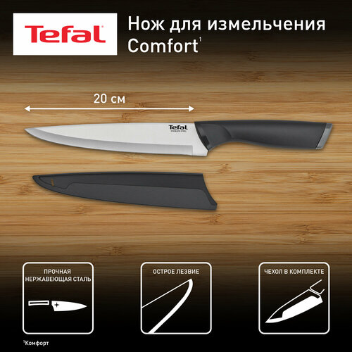 Шеф-нож Tefal Comfort, лезвие: 20 см, черный фотография