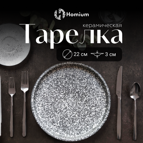 Тарелка сервировочная для вторых блюд и пасты Homium Graphite, D21.9см, цвет серый фотография