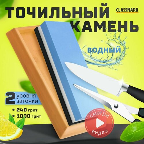 фотография Точильный камень для ножей Classmark водный, нескользящее основание, ручная ножеточка, голубой, купить за 609 р