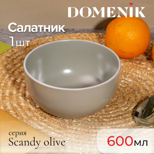 Салатник Domenik SCANDY OLIVE 14.5см фотография