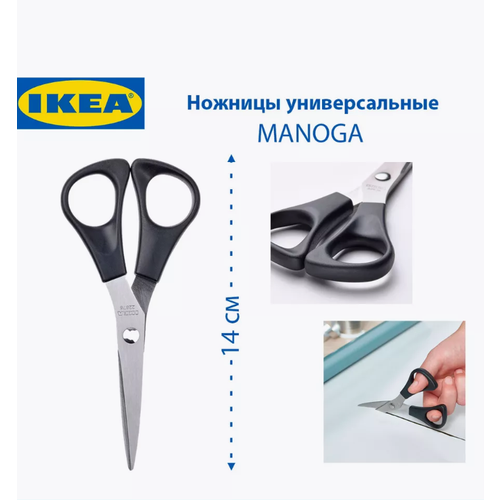 Ножницы Икеа Манога, IKEA MANOGA, нержавеющая сталь, 14 см, ХИТ продаж фотография