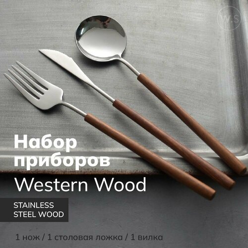 фотография Набор столовых приборов Western Wood, купить за 1499 р