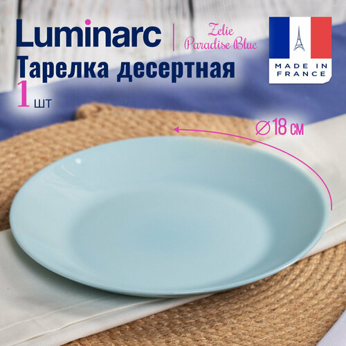 Тарелка десерная Luminarc ZELIE PARADISE BLUE 18см, высококачественное стекло фотография