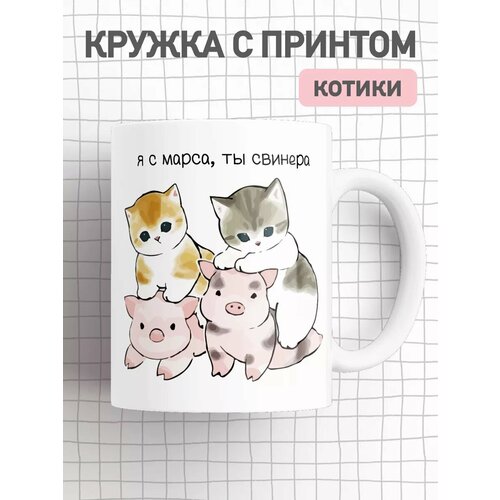 Кружка с приколом коты, большая чашка для чая, кофе с принтом фотография