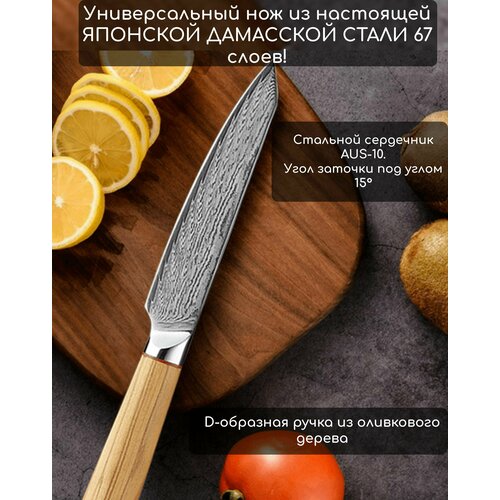 Нож универсальный кухонный из дамасской стали 67 слоев с D-образной ручкой из оливкового дерева фотография