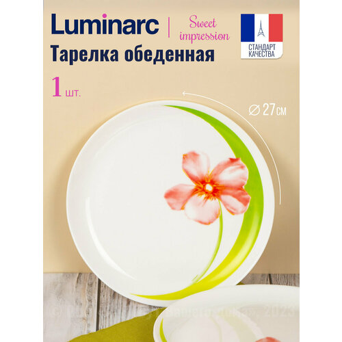 фотография Тарелка Luminarc Sweet Impression, 27 см, купить за 355 р