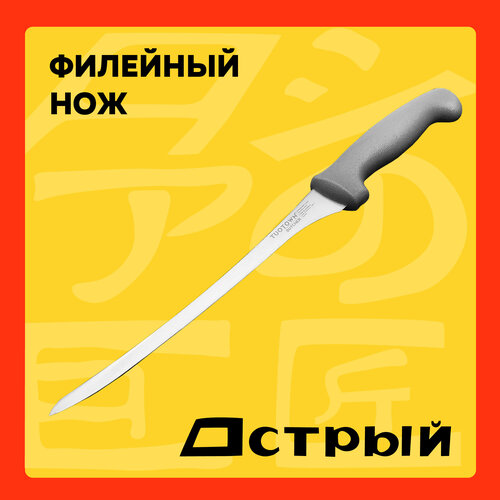 Кухонный нож Филейный Слайсер серии Butcher, из нержавеющей стали Tuotown 230918, 23 см фотография