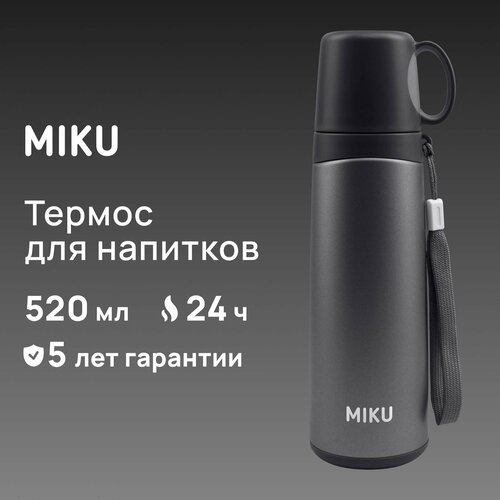 Термос для напитков MIKU 520 мл (Серый) фотография