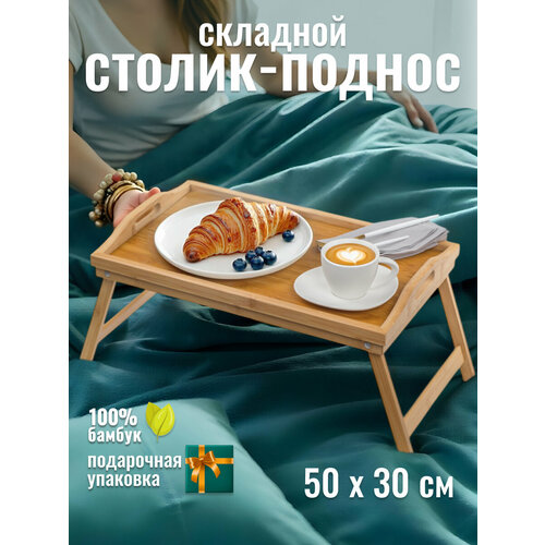 Поднос на ножках 50х30см бамбук, ATTRIBUTE CUTLERY фотография