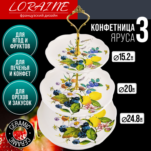 фотография Конфетница 3-х ярусная Лесные ягоды с лимонами LORAINE 60155, купить за 2144 р