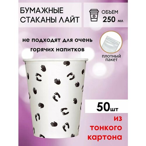 Одноразовые бумажные стаканы для кофе и чая GOODCUP 250мл, набор из 50шт фотография