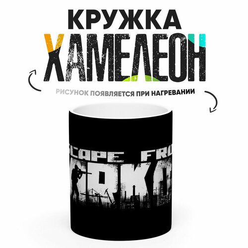 Кружка Хамелеон Escape from Tarkov 330 мл фотография