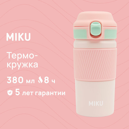 Термокружка с кнопкой MIKU 380 мл (Розовый) фотография