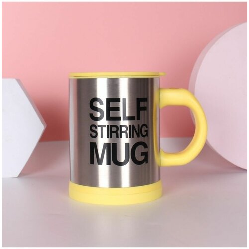 Кружка самомешалка Self Stirring Mug фотография