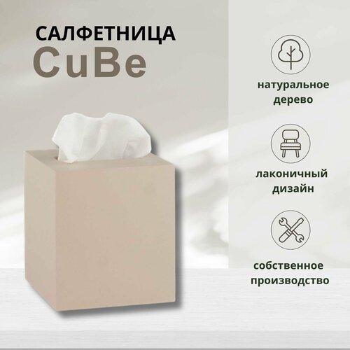 Салфетница CuBe, цвет светло-бежевый фотография