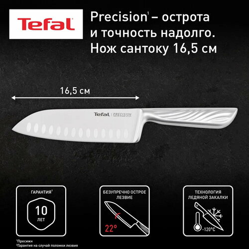 Нож сантоку Tefal Precision K2891124, 16,5 см фотография