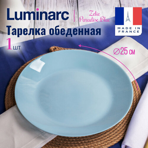 Тарелка обеденная Luminarc ZELIE PARADISE BLUE 25см, высококачественное стекло фотография