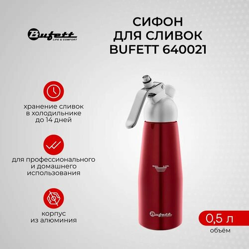 Сифон для сливок Bufett Kulinarische Produkte 0,5л, красный металлик, 640021 фотография