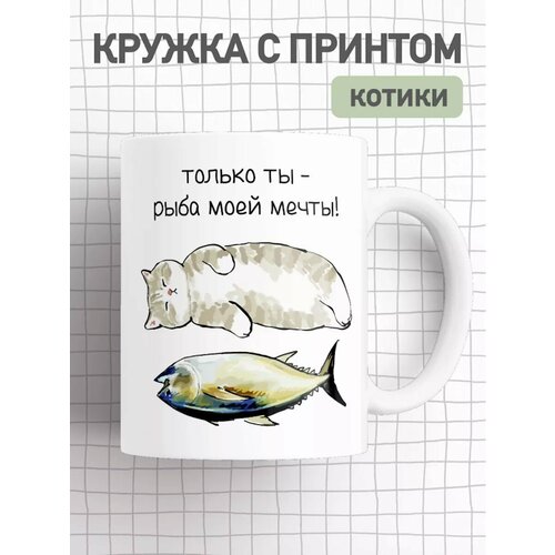 Кружка с приколом коты, большая чашка для чая, кофе с принтом фотография