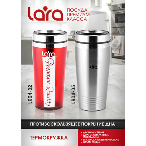 Термокружка LARA LR04-35 - 500мл, высота 18см, диаметр 8см, стальная внутренняя и внешняя пов-ти фотография