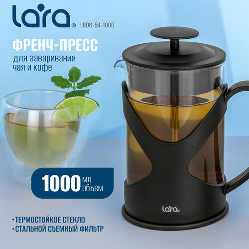 Френч пресс для чая LARA LR06-56-1000/ 1 л/ жаропрочное стекло фотография