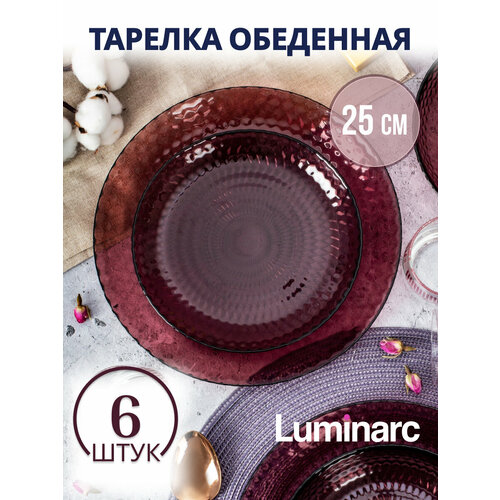 Набор обеденных тарелок LUMINARC идиллия лилак 25см 6шт фотография