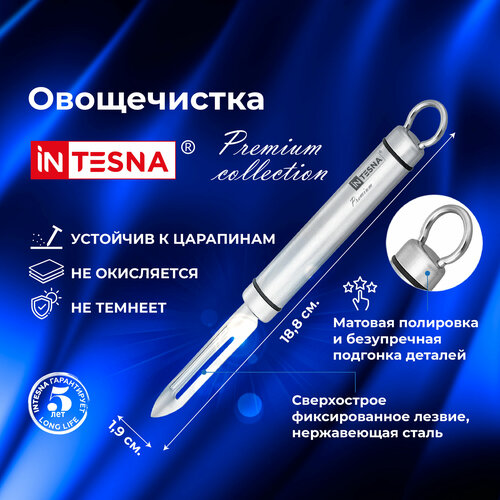 Овощечистка INTESNA PREMIUM, продольная фотография