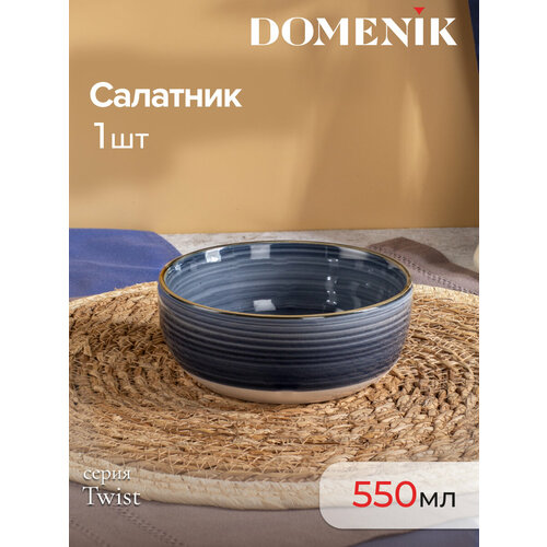 Салатник глубокий Domenik TWIST грозовое небо 14см, керамический фотография