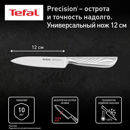 Универсальный нож Tefal Precision K2890524, 12 см фотография