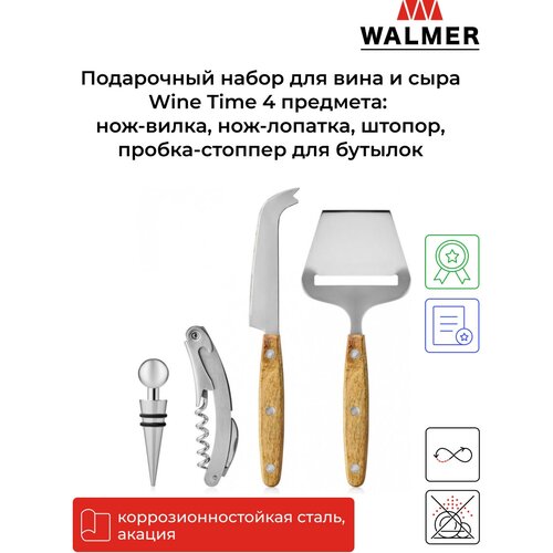 Подарочный набор для вина Walmer Wine Time 4 предмета: нож-вилка, нож-лопатка, штопор, пробка-стоппер, цвет светлое дерево фотография