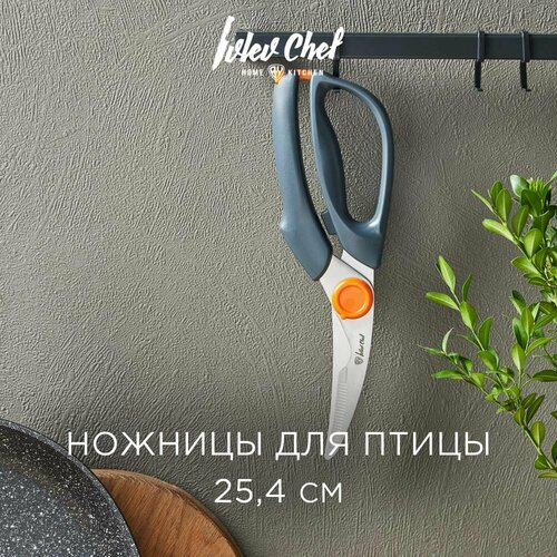 фотография Ivlev Chef Fusion Ножницы кухонные для птицы, 25,4см, купить за 720 р