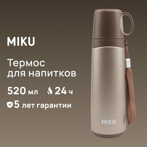 Термос для напитков MIKU 520 мл (Бежевый) фотография