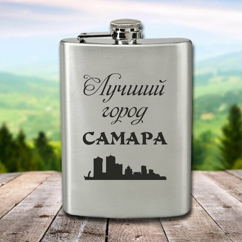 фотография Фляга с гравировкой Лучший город Самара, купить за 860 р