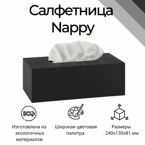 Интерьерная салфетница 