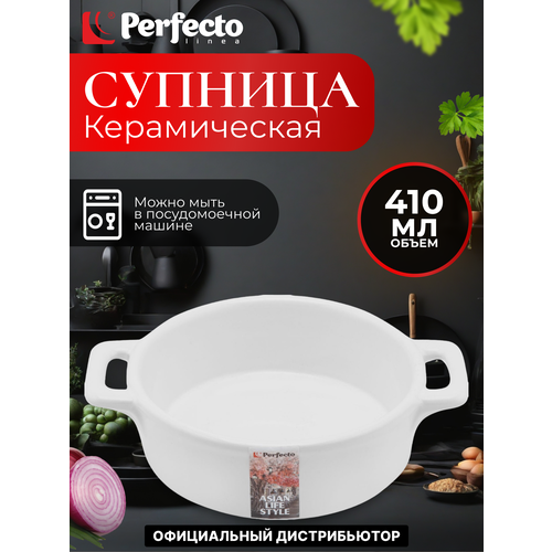 Супница керамическая PERFECTO LINEA Asian белый (17-117131) фотография