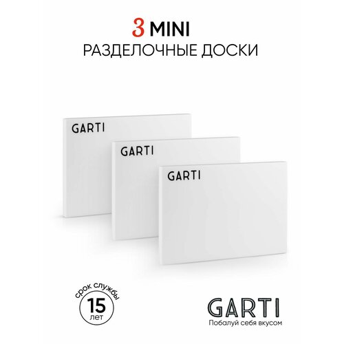 Garti сервировочная разделочная доска Garti MINI Clean , 3 штуки, размер 17,5*12 см материал искусственный камень Solid. surface фотография