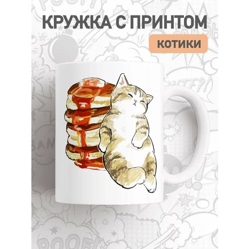 Кружка с приколом коты, большая чашка для чая, кофе с принтом фотография