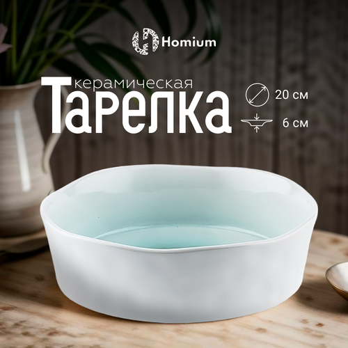 Тарелка (миска) Homium Bohemia Basic Homeplace, D20, цвет зеленый (салатник) фотография