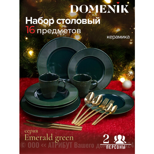 Набор столовый Domenik EMERALD GREEN на 2 персоны(16 предметов) фотография