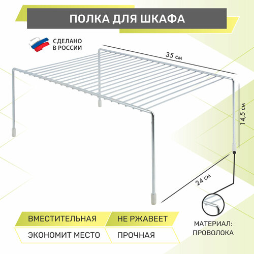 Полка для шкафа Rosenberg RUS-270045 Zn фотография